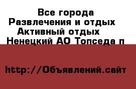 Armenia is the best - Все города Развлечения и отдых » Активный отдых   . Ненецкий АО,Топседа п.